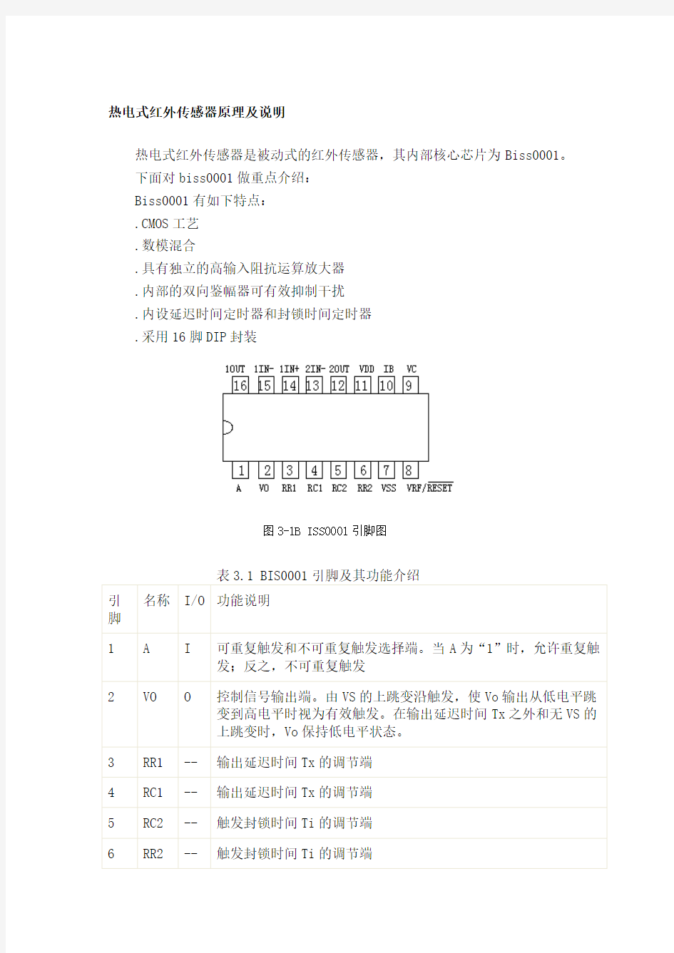 各类传感器原理及说明