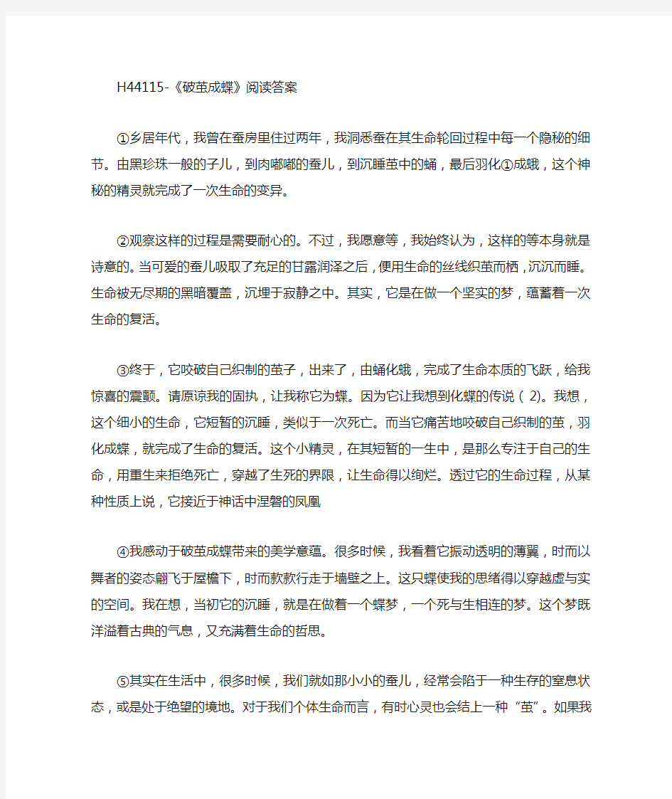 《破茧成蝶》阅读答案