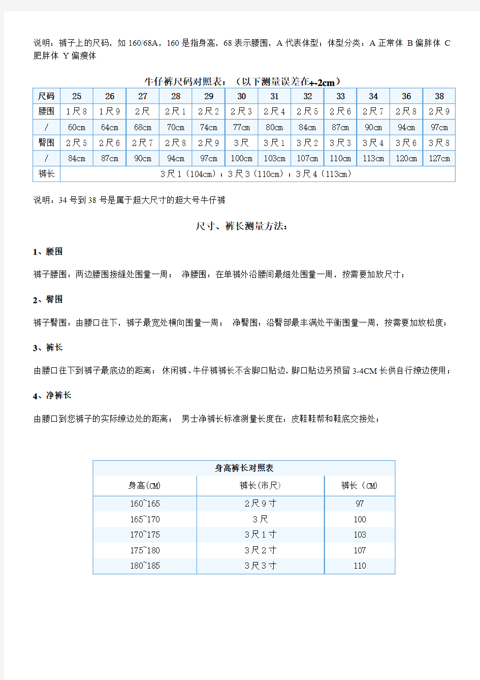 裤子尺码对照表 尺寸表