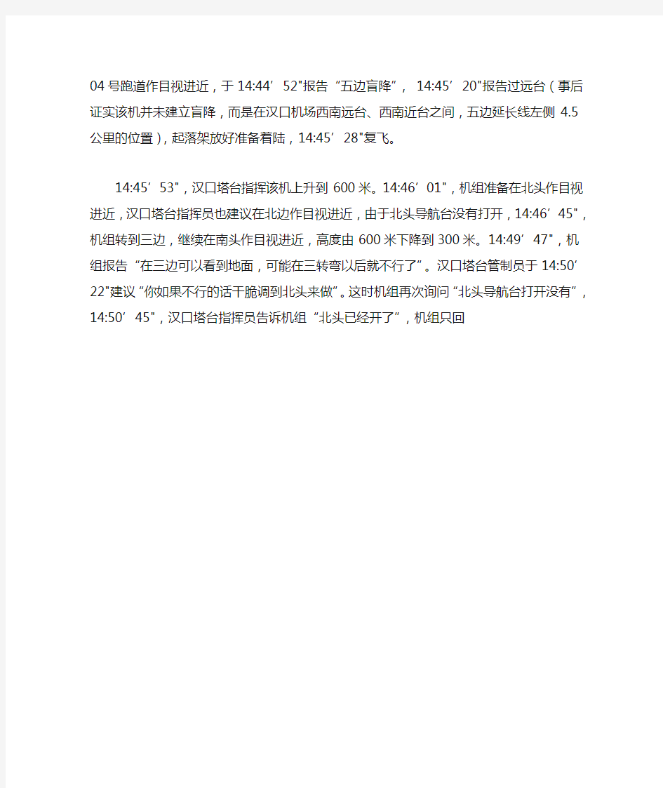 武汉航空公司Y7-100B3479号飞机“6.22”空难事故的调查分析