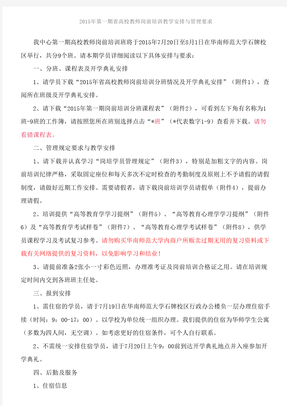 2015年广东省高等学校教师师岗前培训官方资料汇总