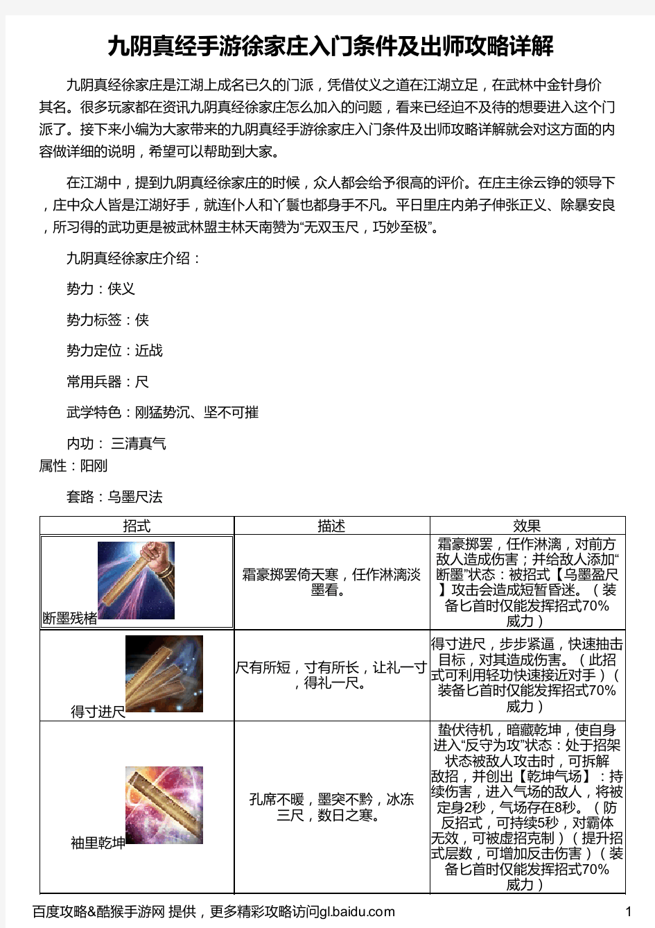 九阴真经手游徐家庄入门条件及出师攻略详解