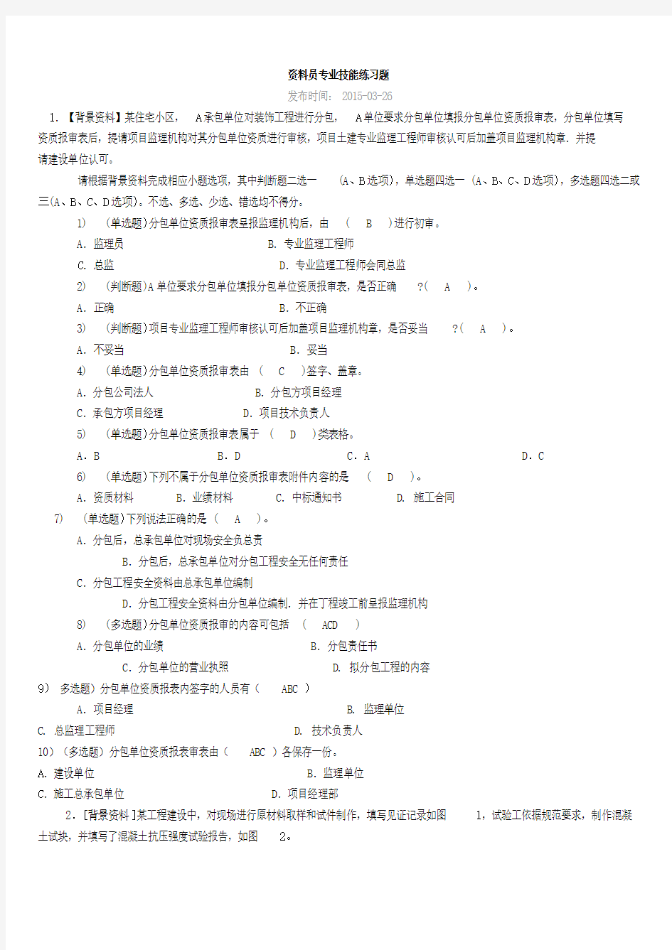 资料员专业技能练习题分析题