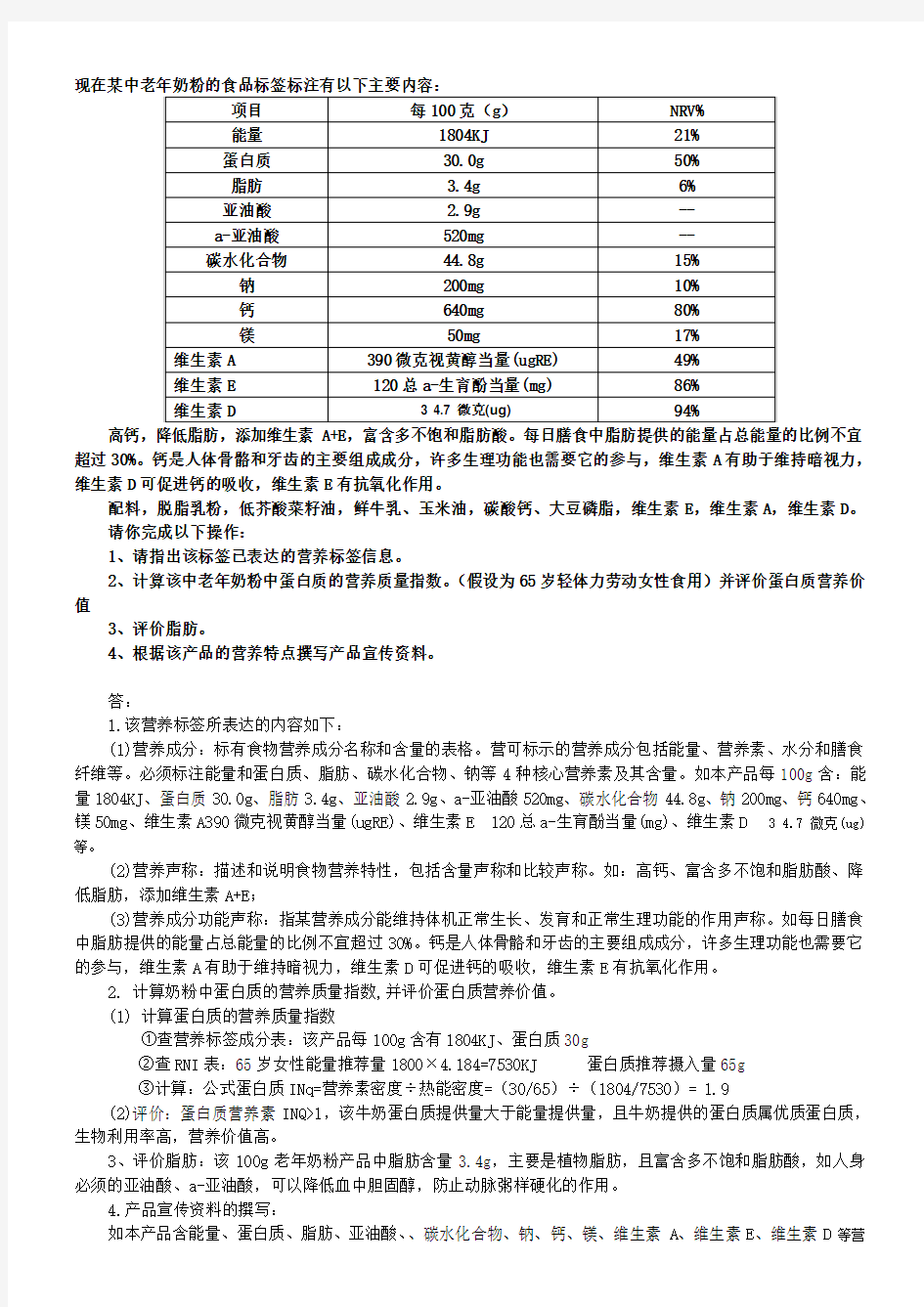 食品标签标注