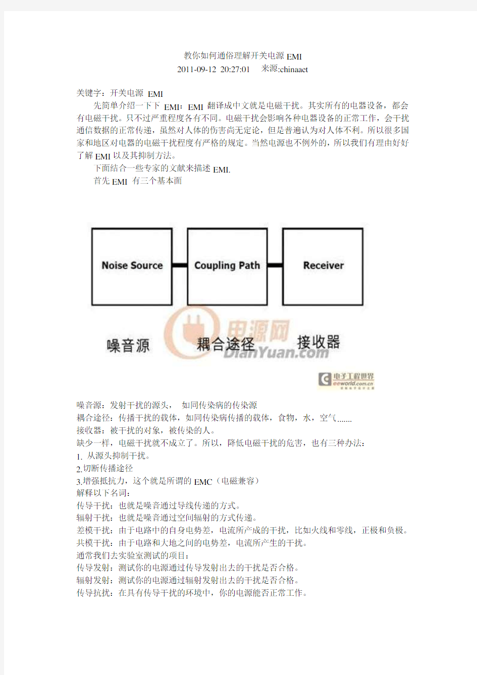 教你通俗理解开关电源EMI