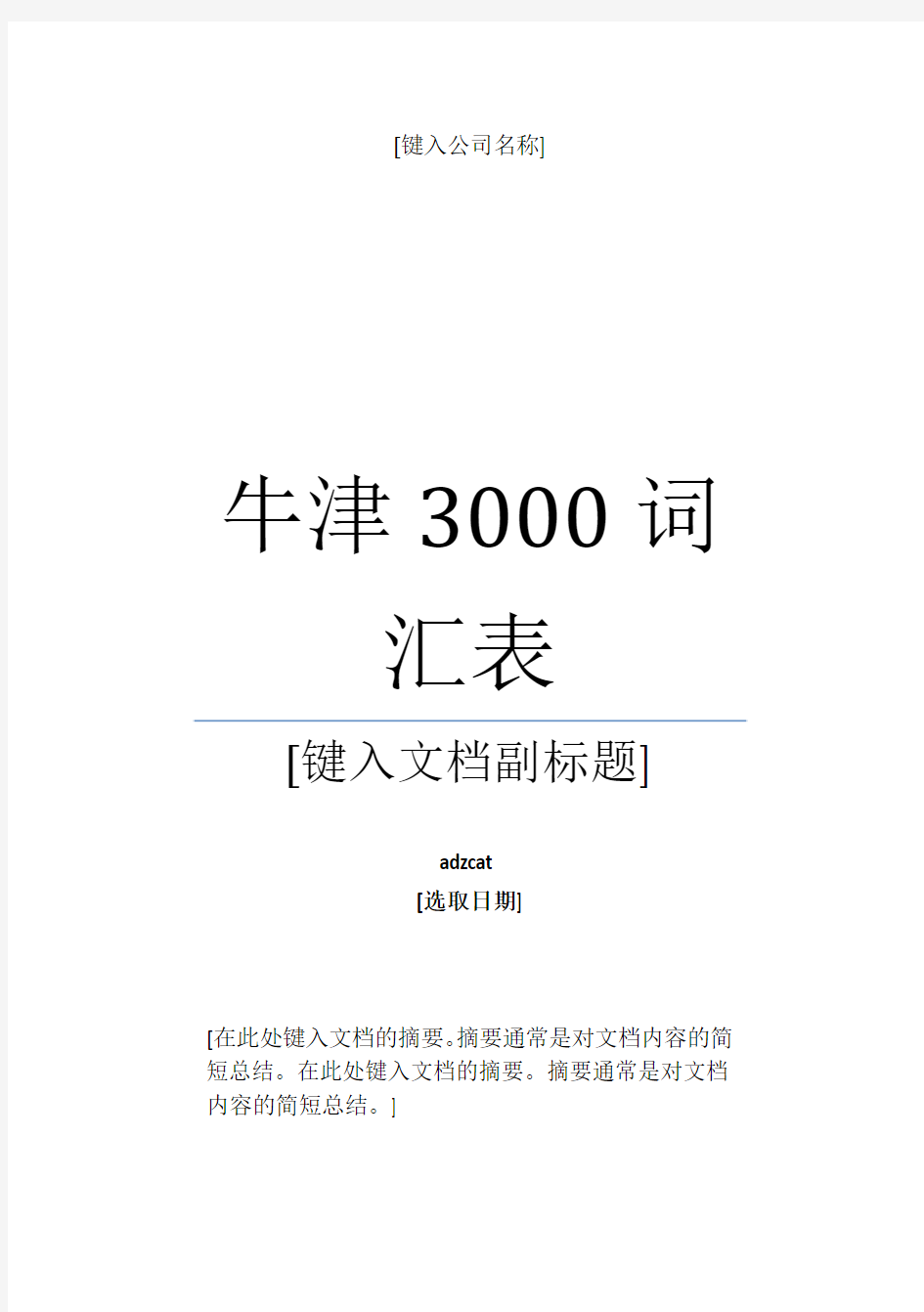 牛津3000词汇表