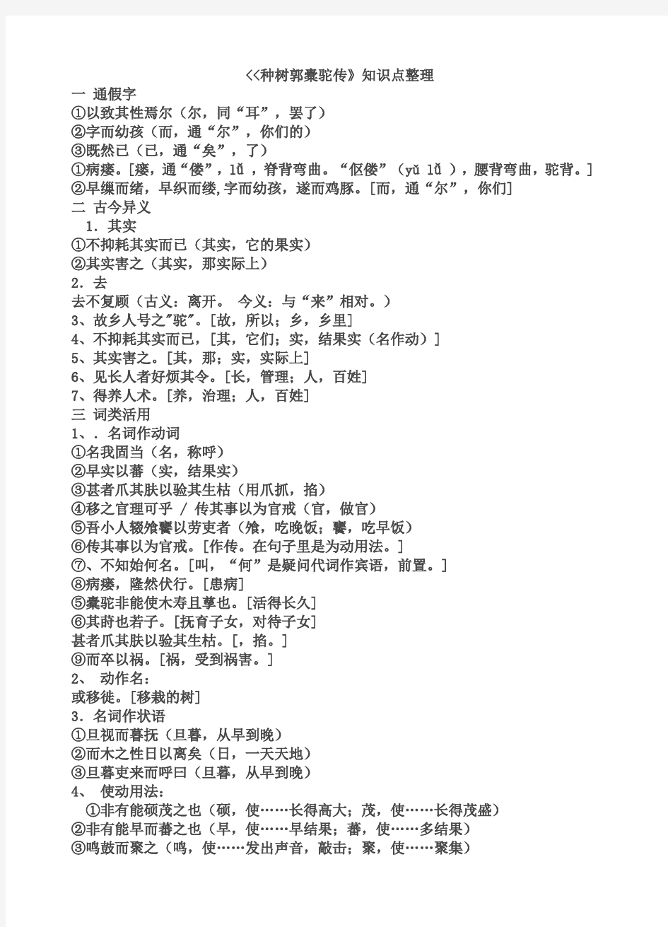 中国古代诗歌散文欣赏第六单元知识点总结