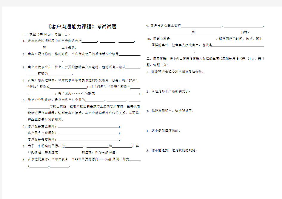 客户沟通能力试题