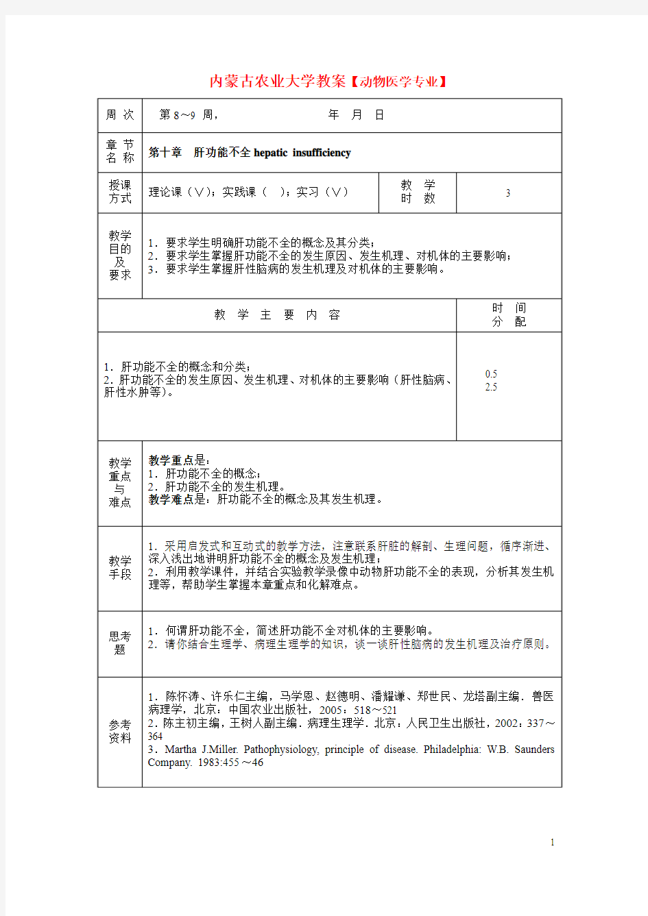 病理学 课件 肝功能不全