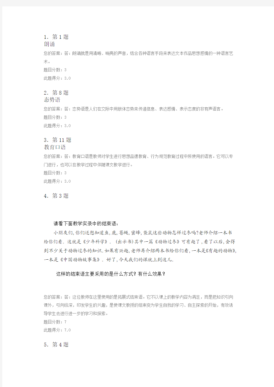 华师教师口语在线期末作业