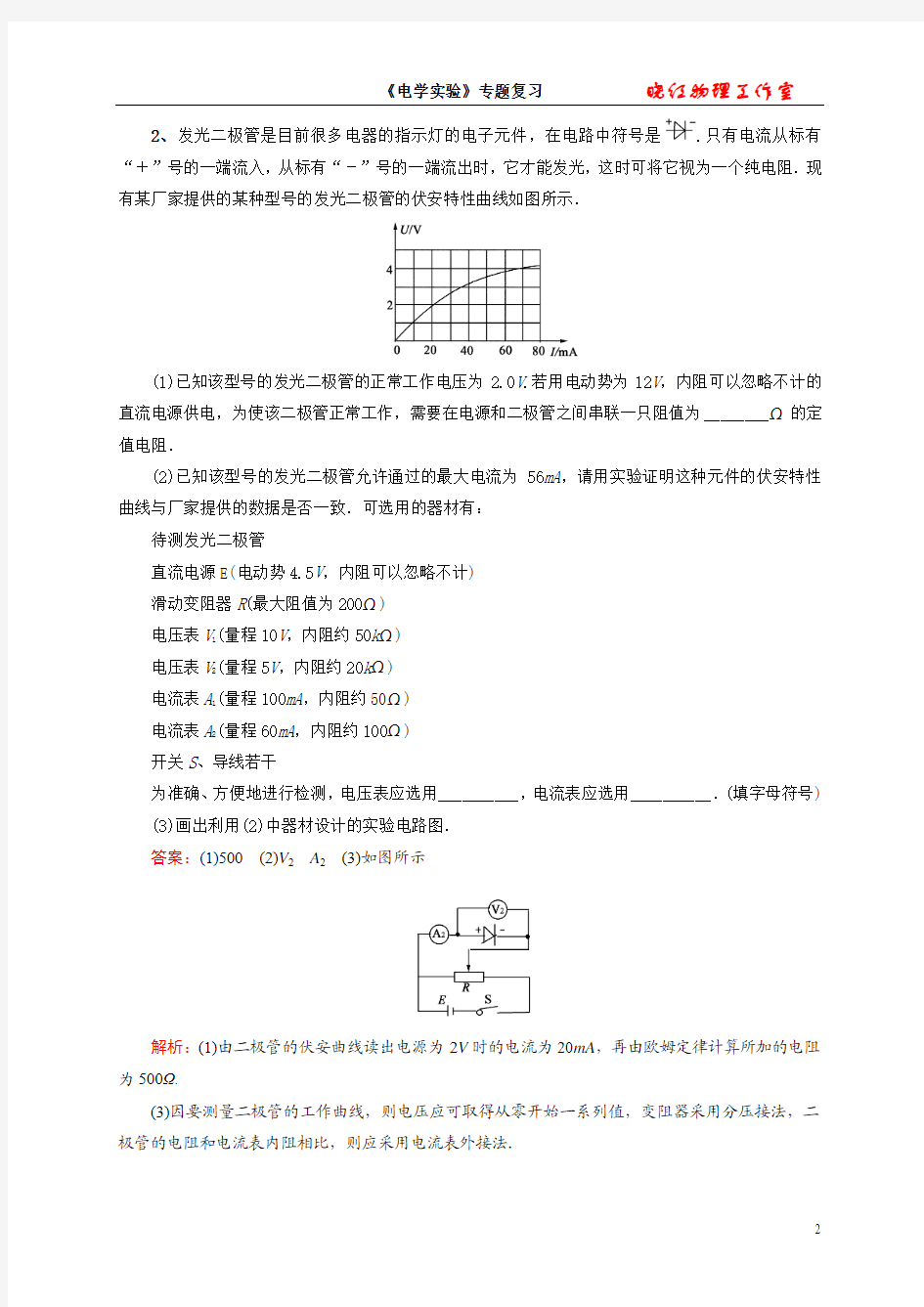 《描绘小灯泡的伏安特性曲线》试题精选