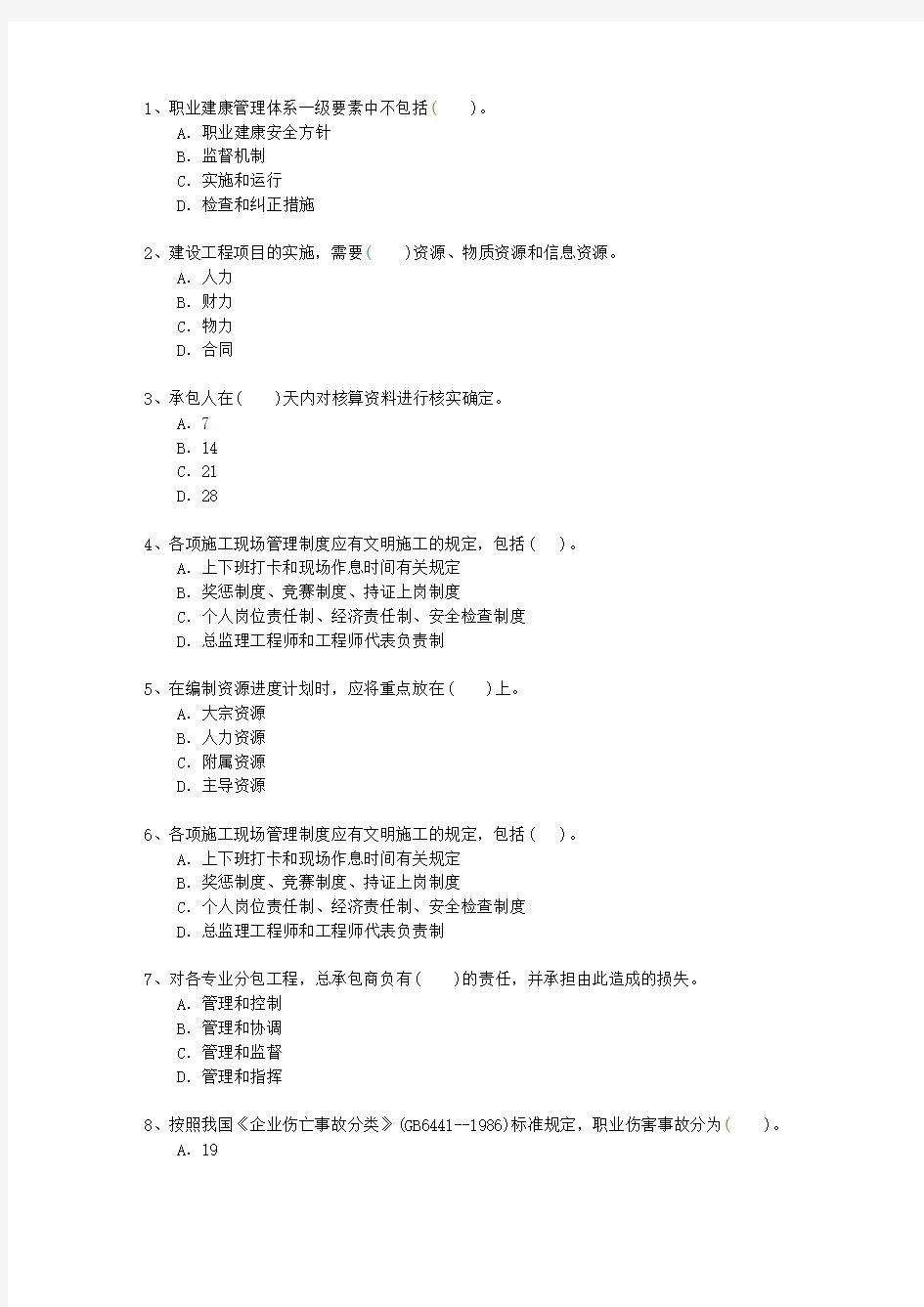 2013三级河南省建造师法规重点资料最新考试试题库(完整版)