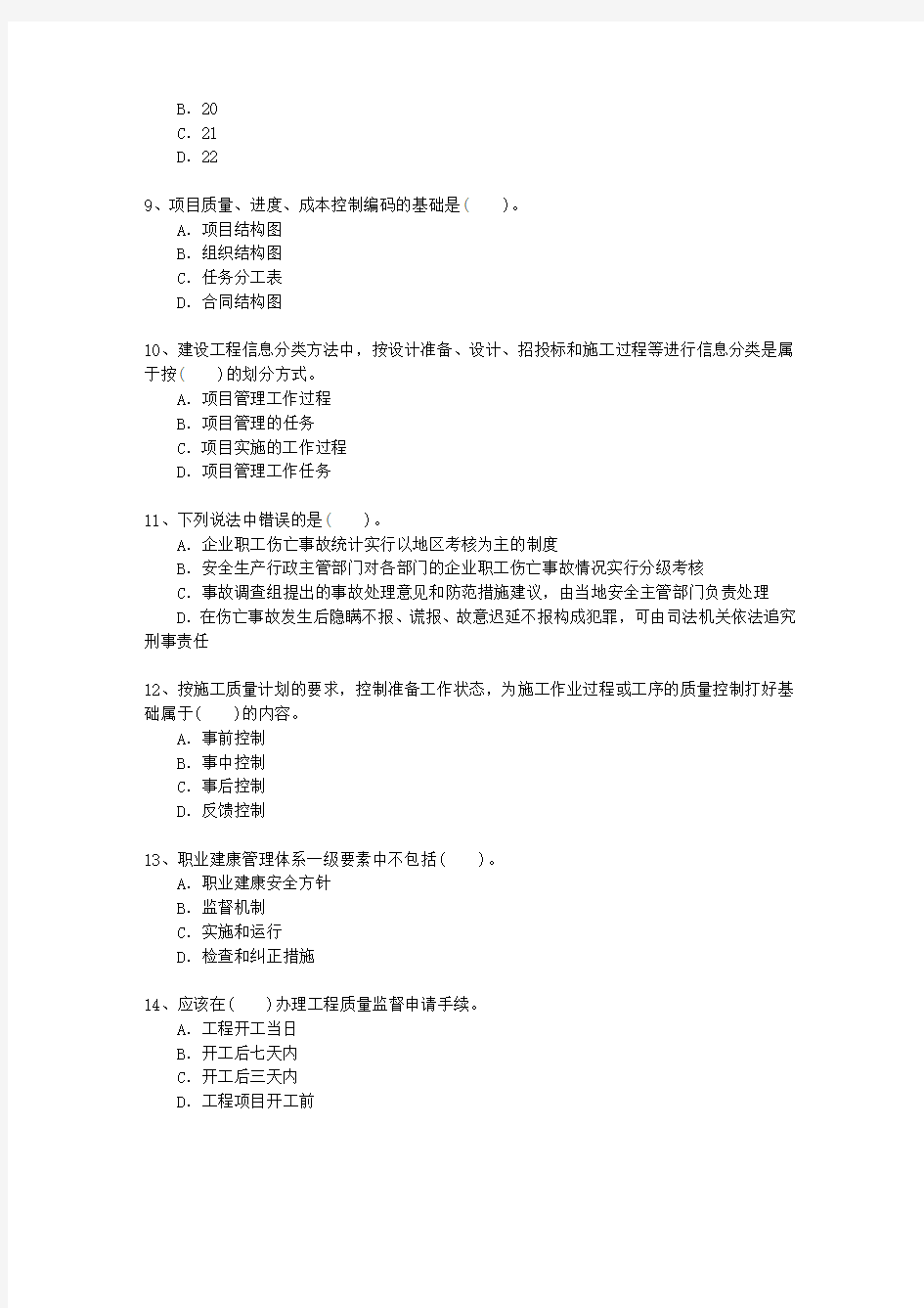 2013三级河南省建造师法规重点资料最新考试试题库(完整版)
