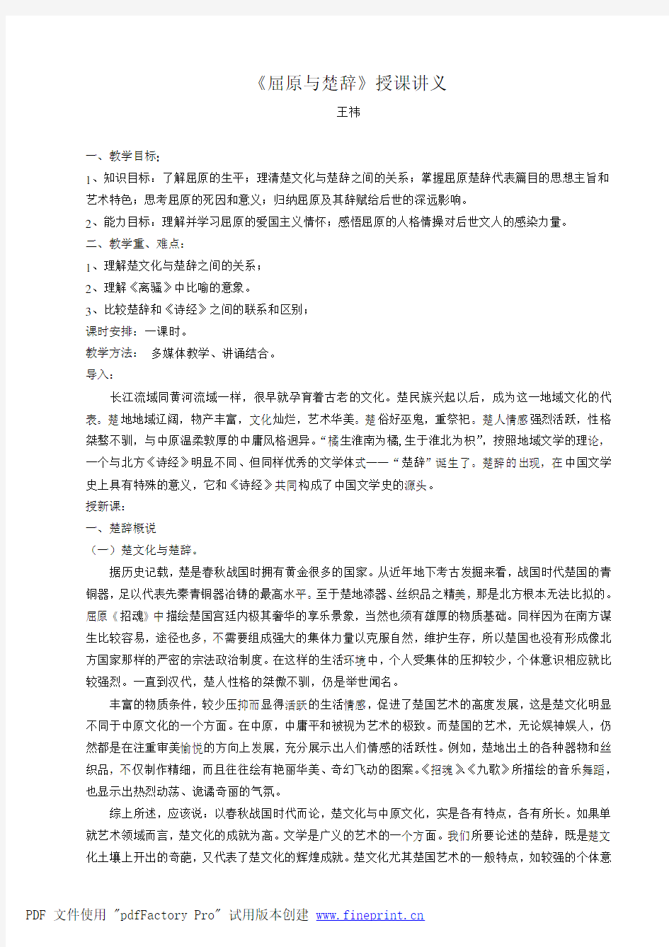 《屈原与楚辞》授课讲义(pdf版)