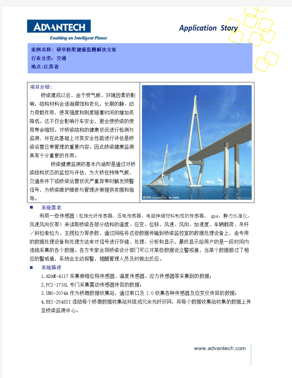 桥梁健康监测解决方案