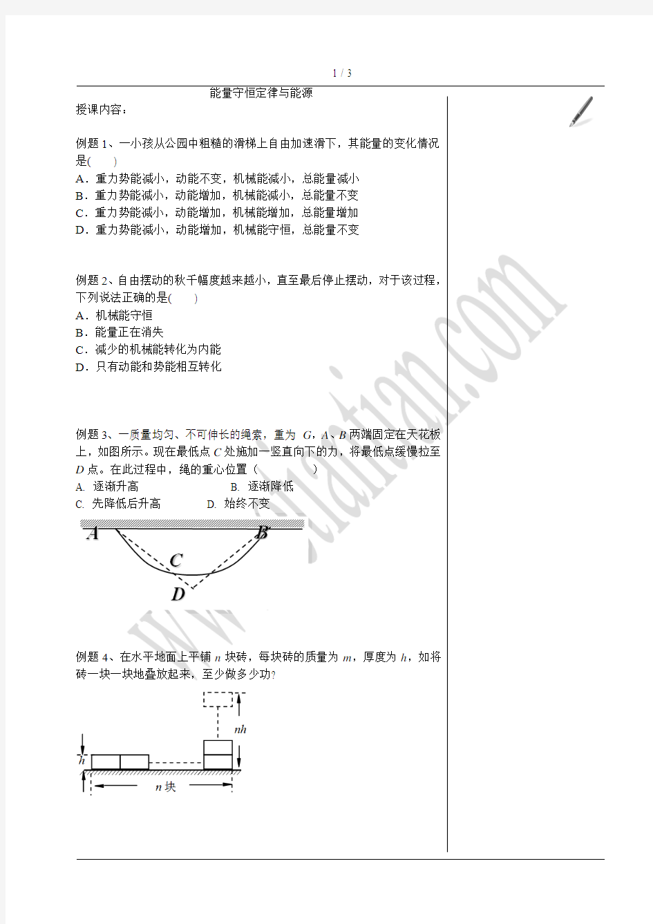 能量守恒定律与能源