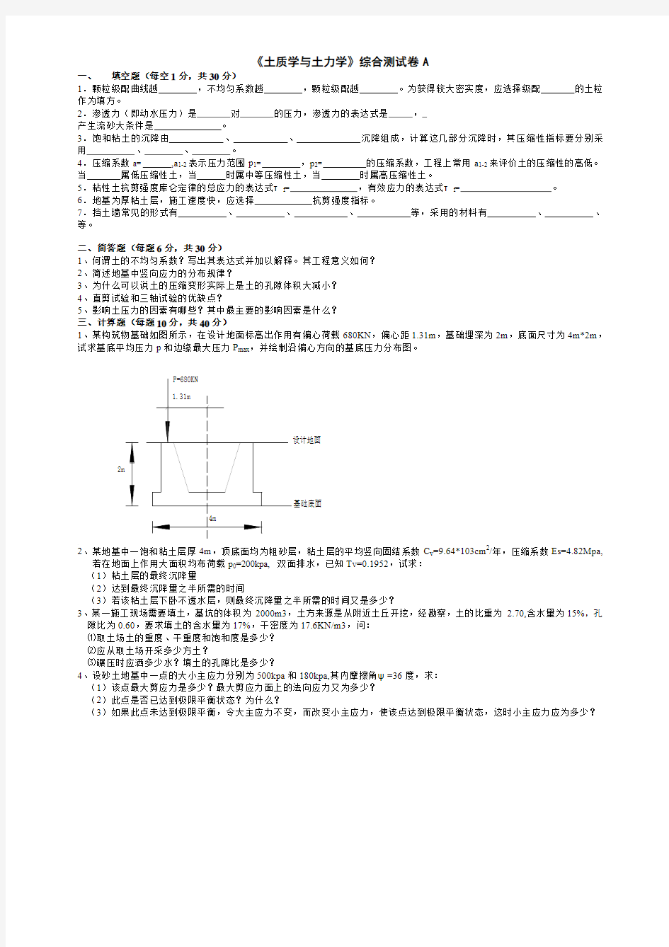 土质学与土力学试题