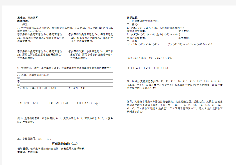 新人教版七年级上《有理数加减法》导学案(4份)