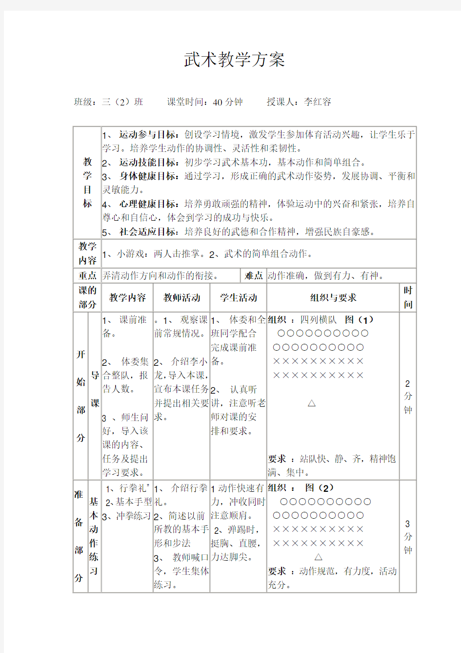 小学武术教案