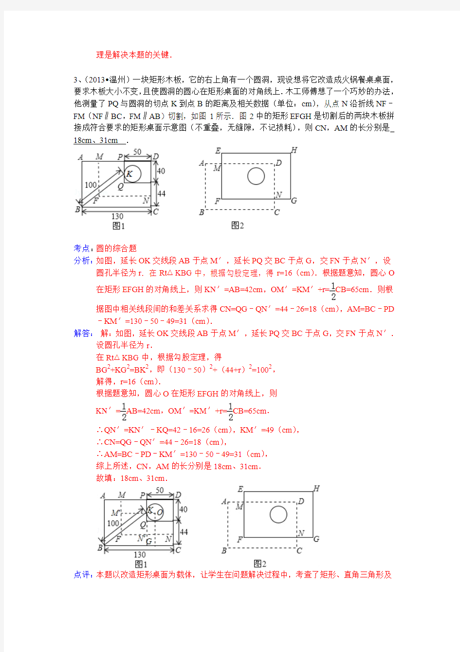 2013年中考数学100份试卷分类汇编：圆的综合题