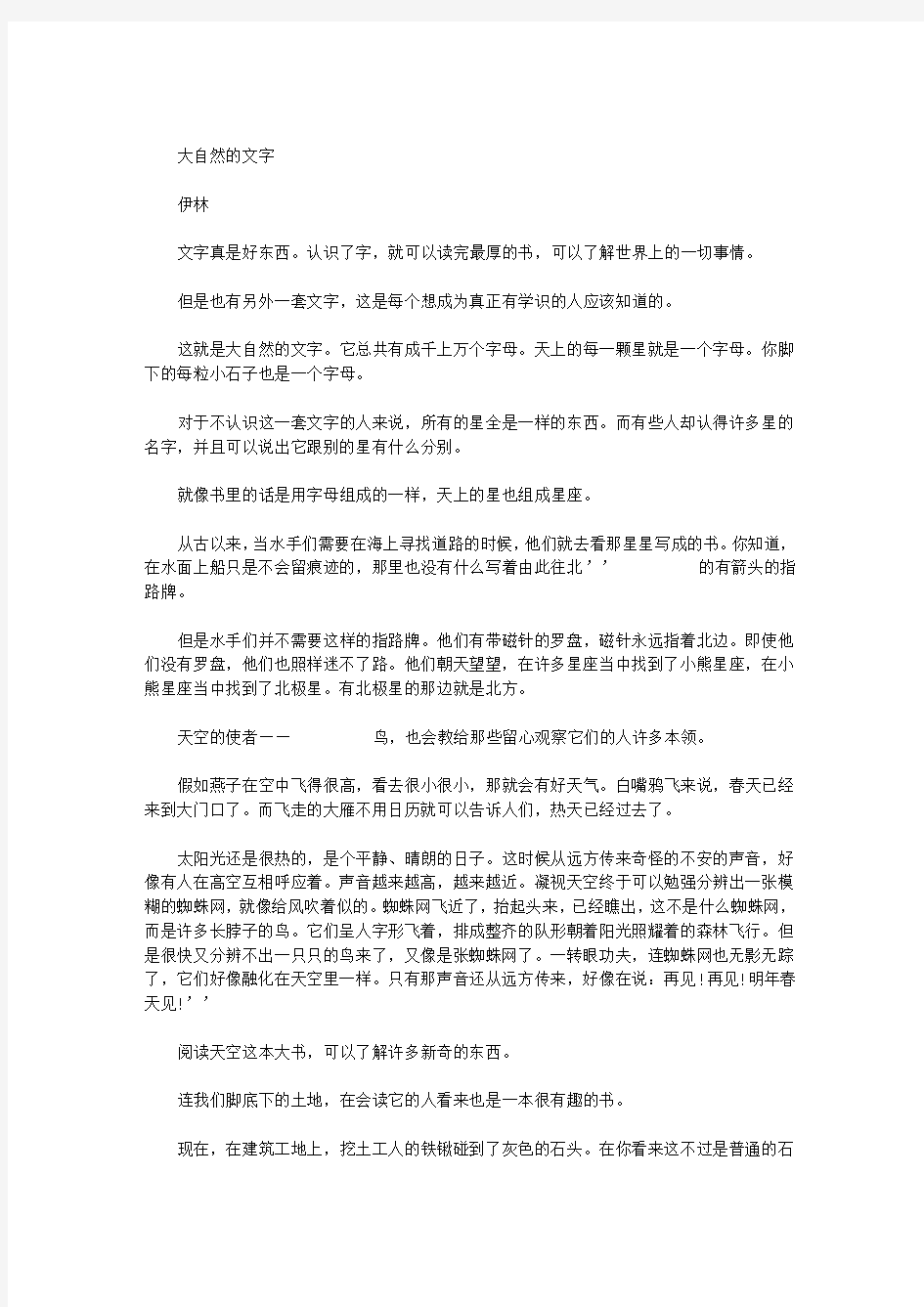 《大自然的文字》阅读