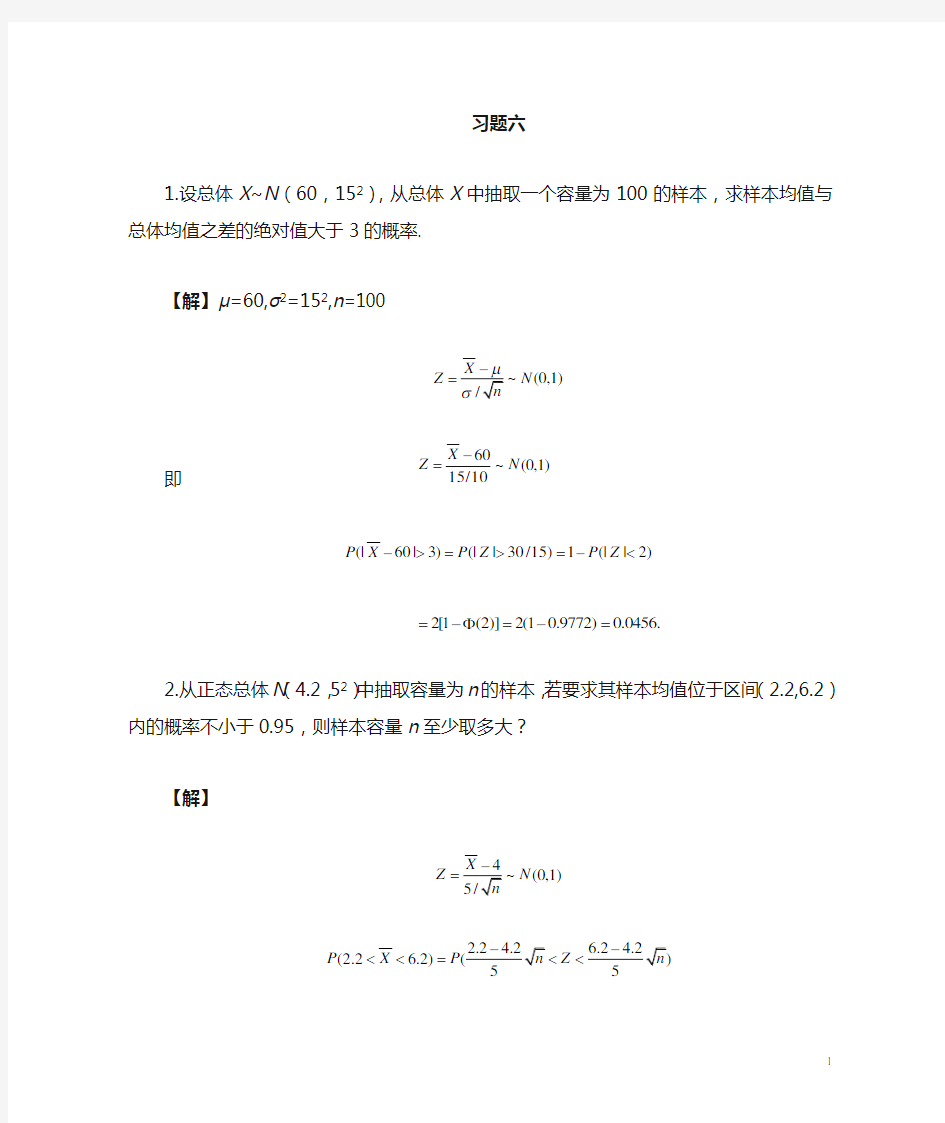 《概率论与数理统计》习题答案(复旦大学出版社)第六章