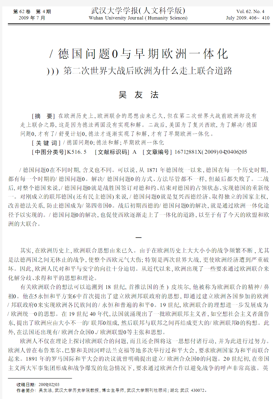 _德国问题_与早期欧洲一体化_第二次世界大战后欧洲为什么走上联合道路