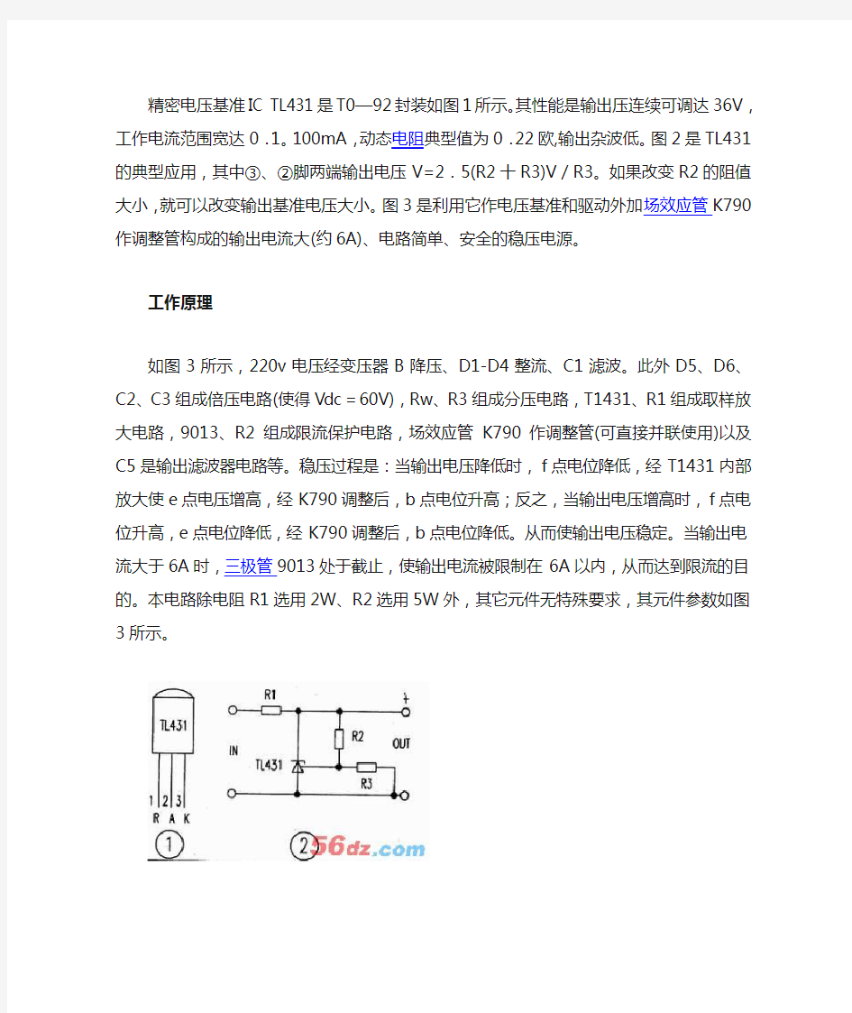 用TL431制作大功率可调稳压电源