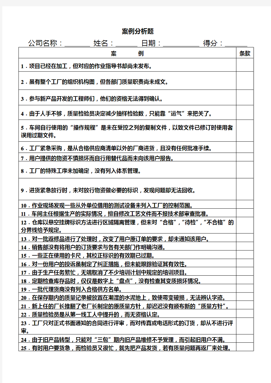 iso9001案例分析(80题)