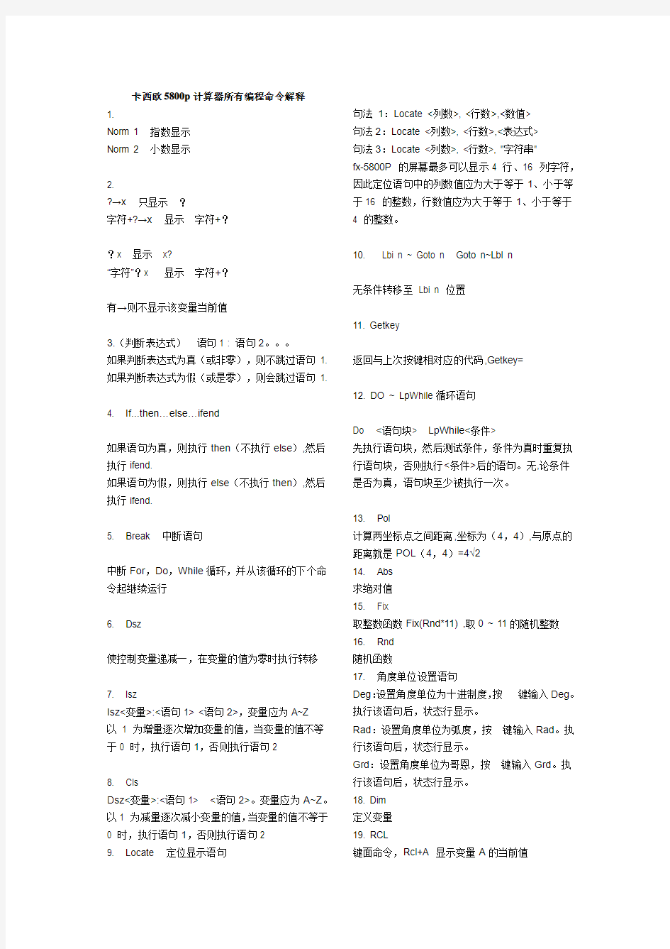 卡西欧5800p计算器所有编程命令解释