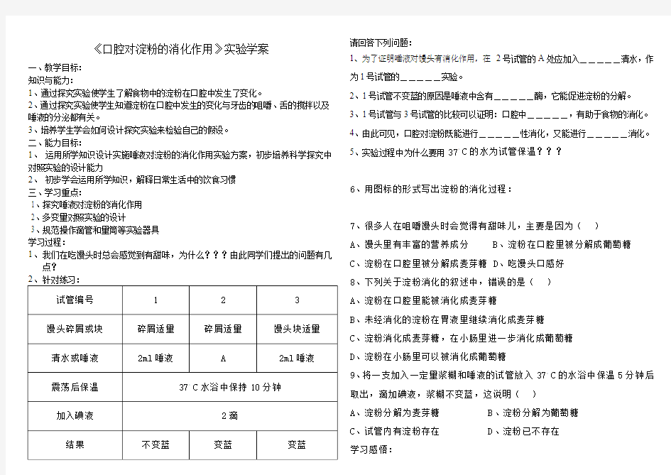 口腔对淀粉的消化作用