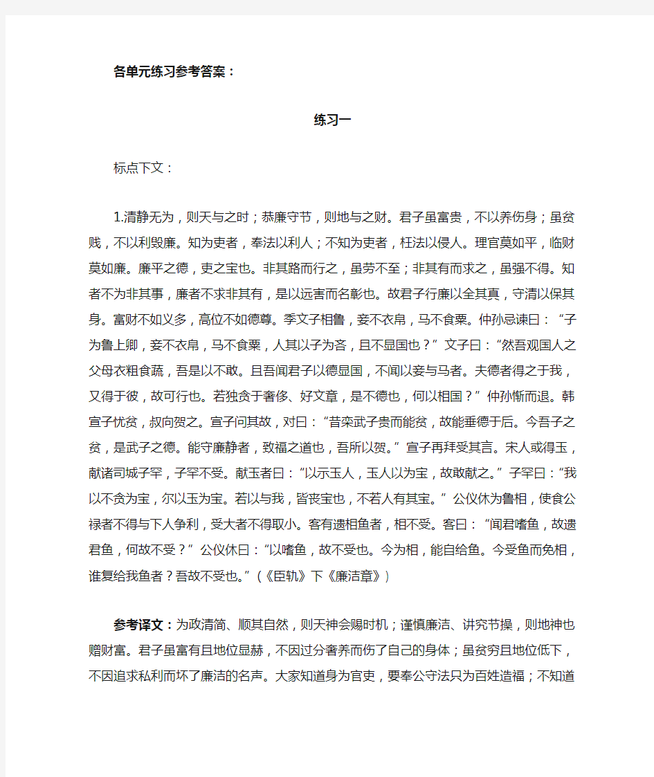 古汉语课后练习的答案