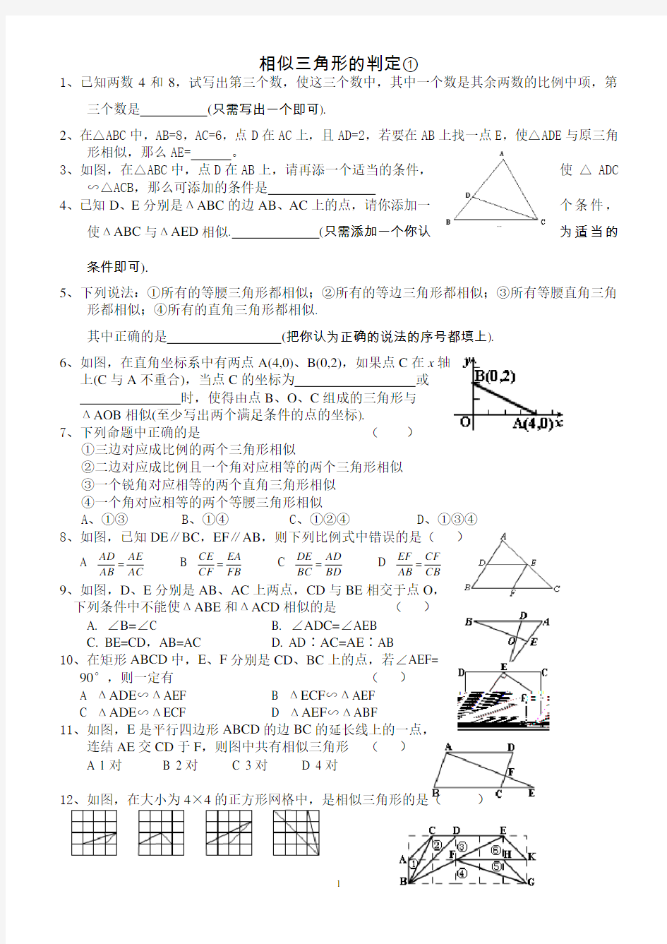 相似三角形判定基础 练习