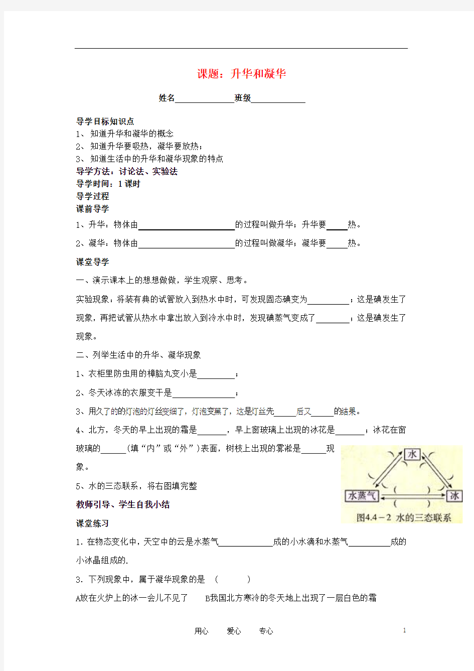 2012年秋八年级物理上册 第三章 第四节《升华和凝华》学案(无答案) 新人教版