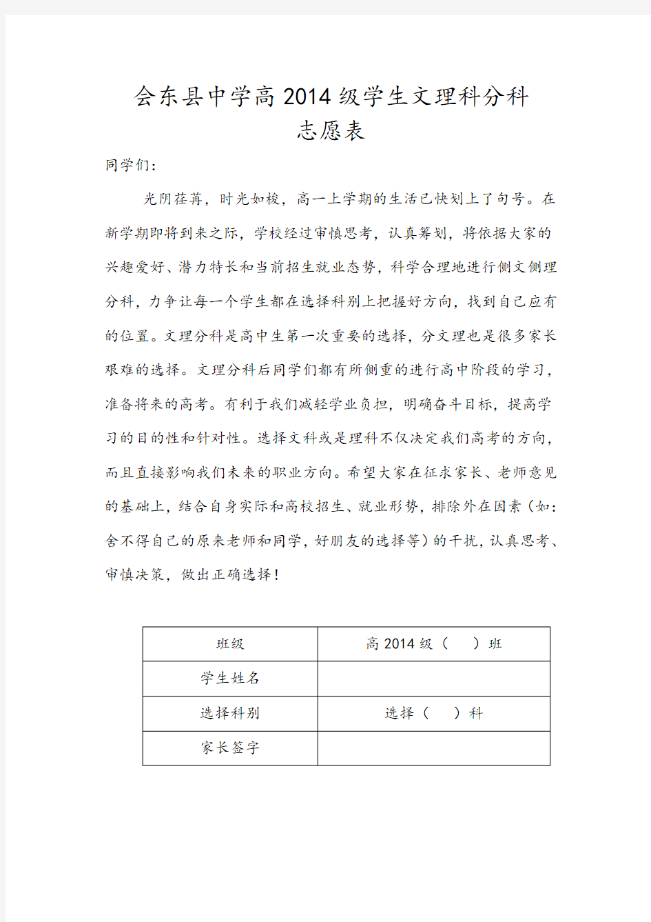 文理分科志愿表