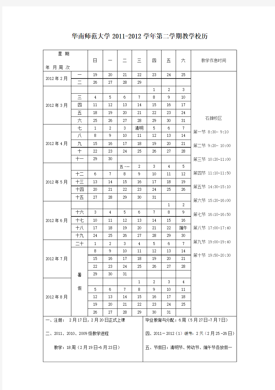 华南师范大学2012年的校历