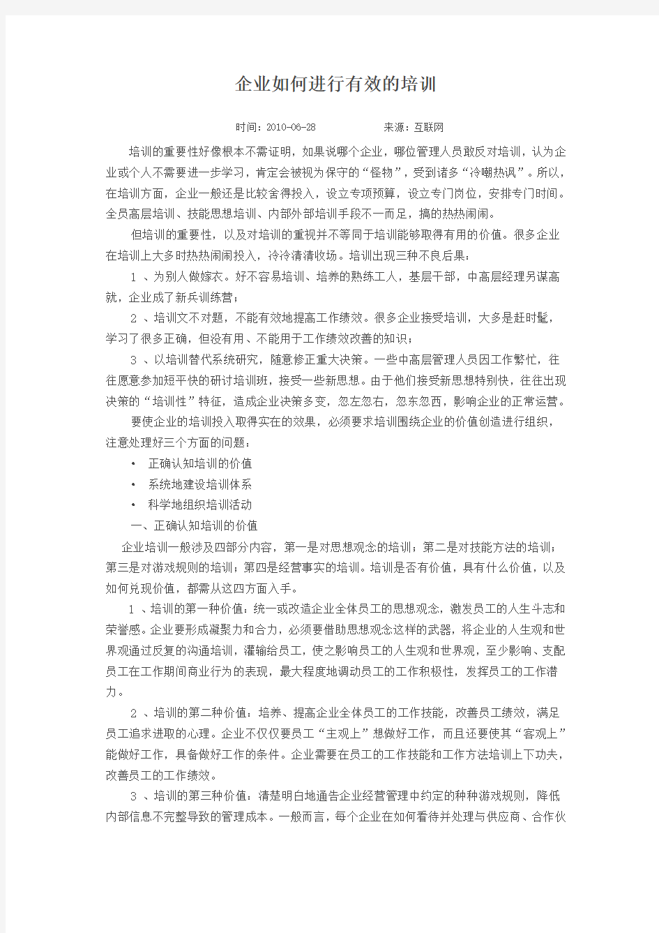 企业如何进行有效的培训