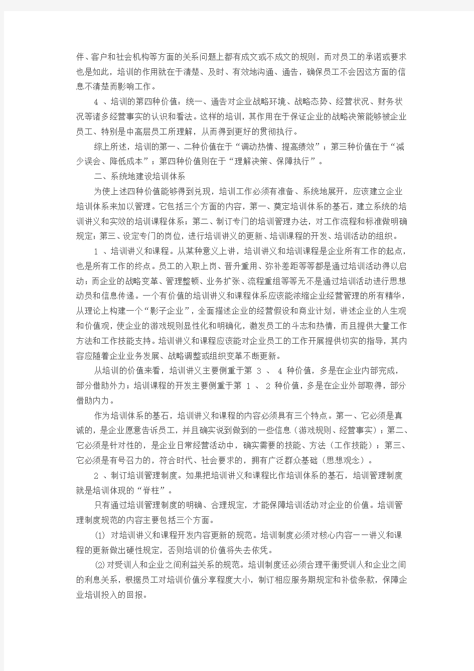 企业如何进行有效的培训