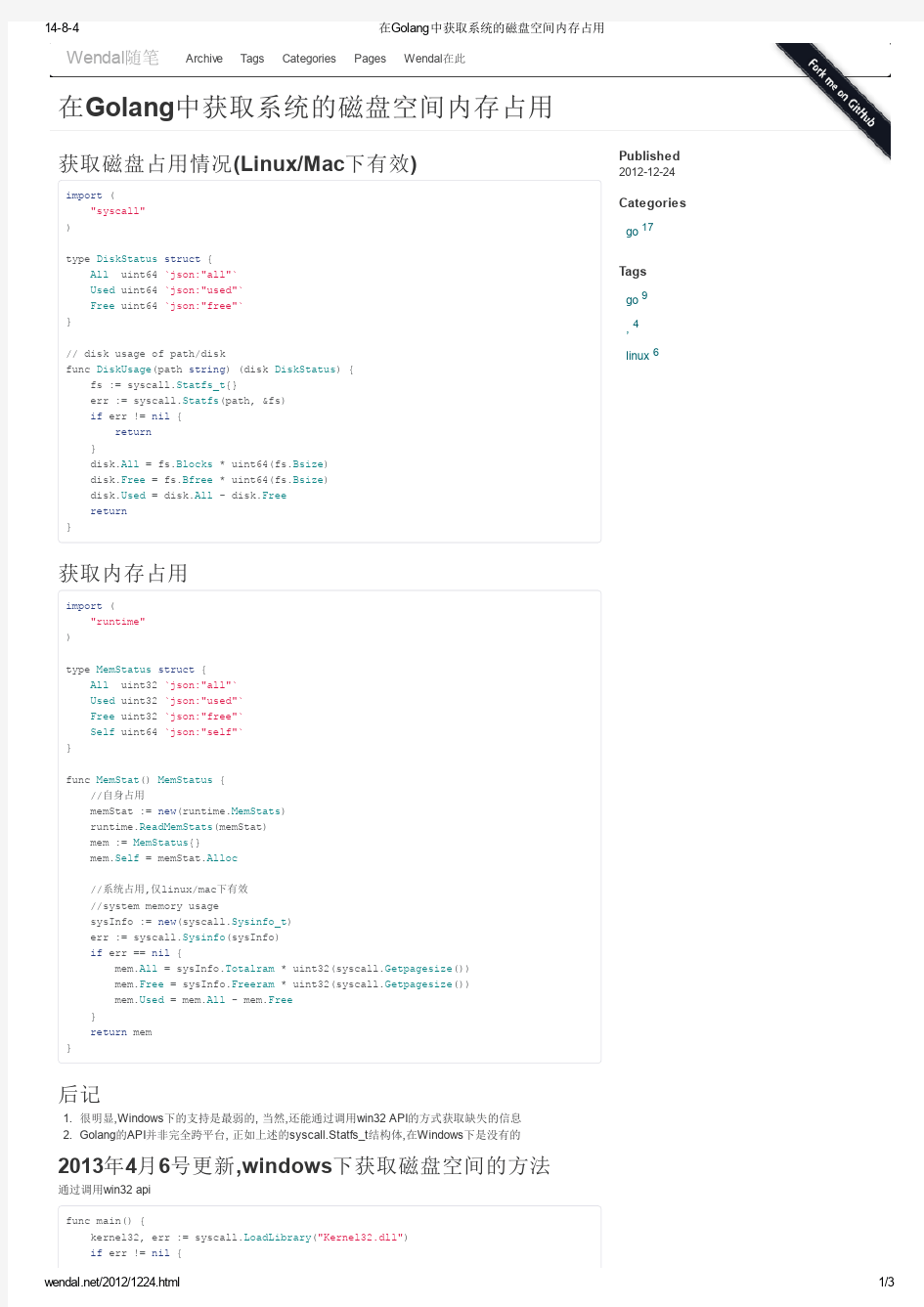 在Golang中获取系统的磁盘空间内存占用