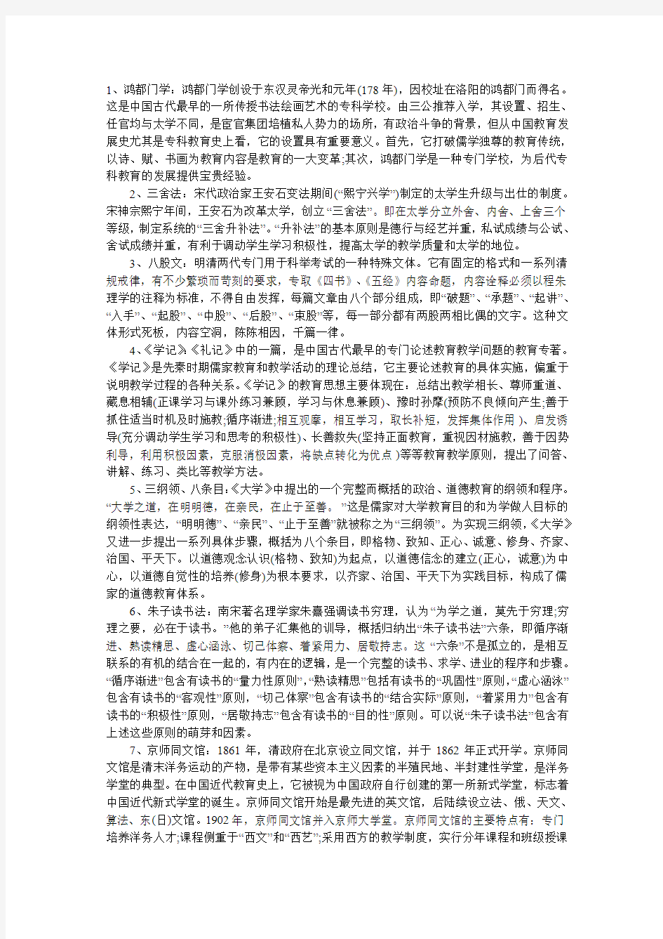 中国教育史考试复习资料：名词解释