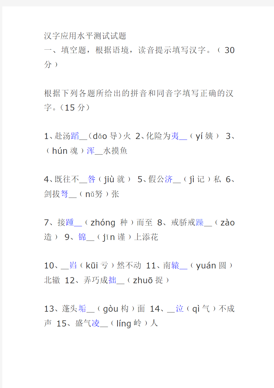 汉字应用水平测试试题