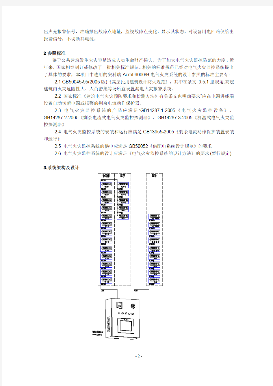 配电房电气火灾监控系统应用小结(天府商住楼)