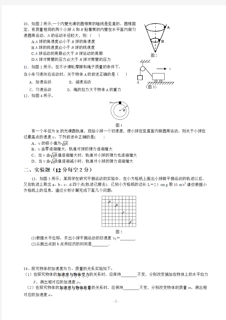 2015-2016学年湖南省益阳市箴言中学高一下学期3月月考试题 物理