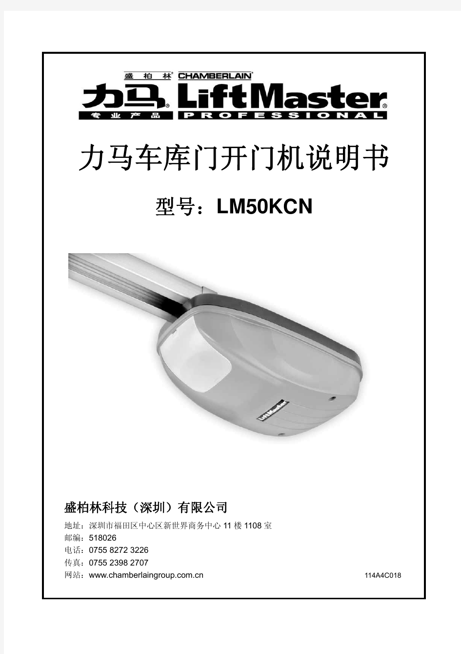 美国力马LM50K车库门开门机中文说明书LiftMaster