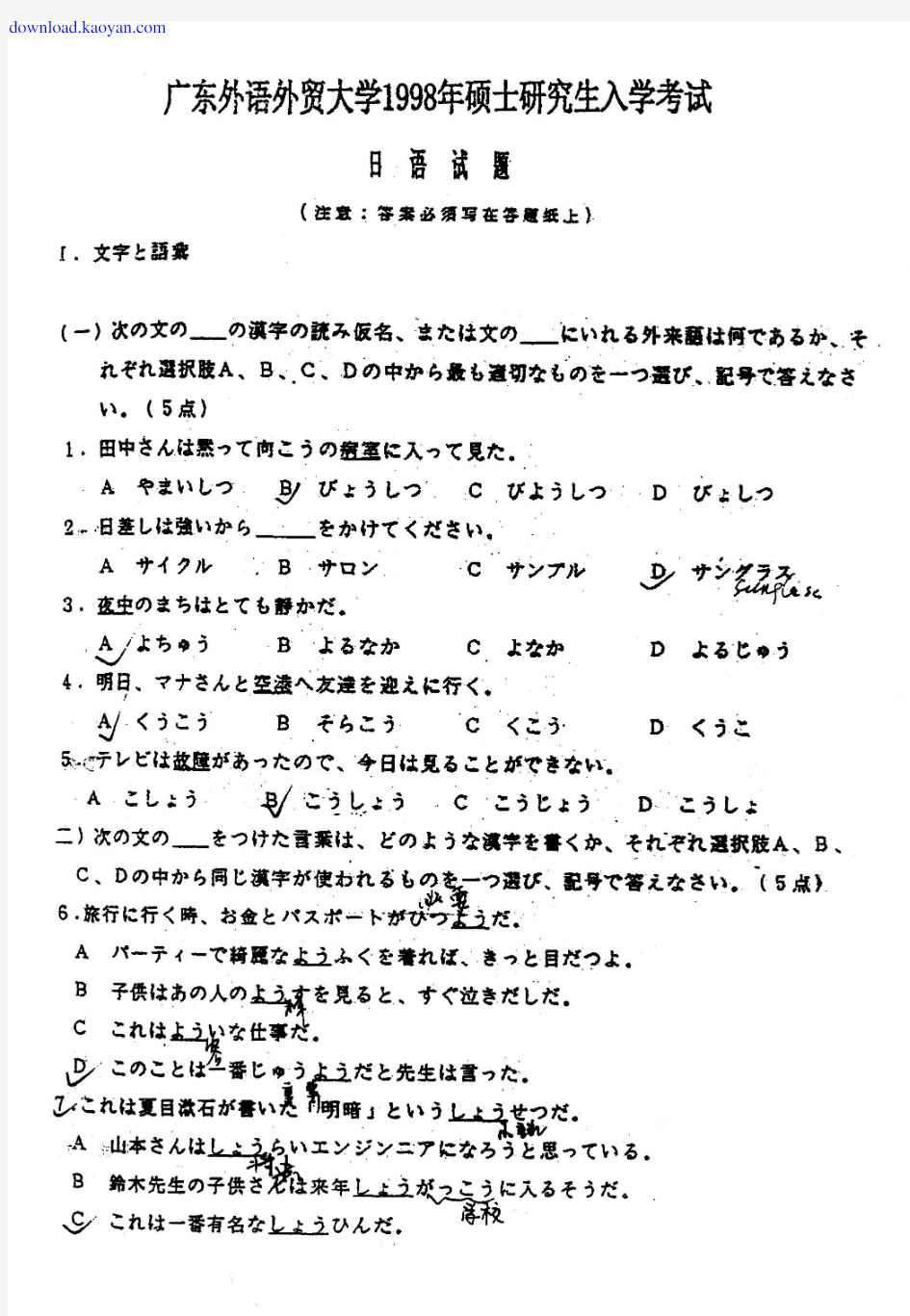 1998年广东外语外贸大学二外日语考研试题