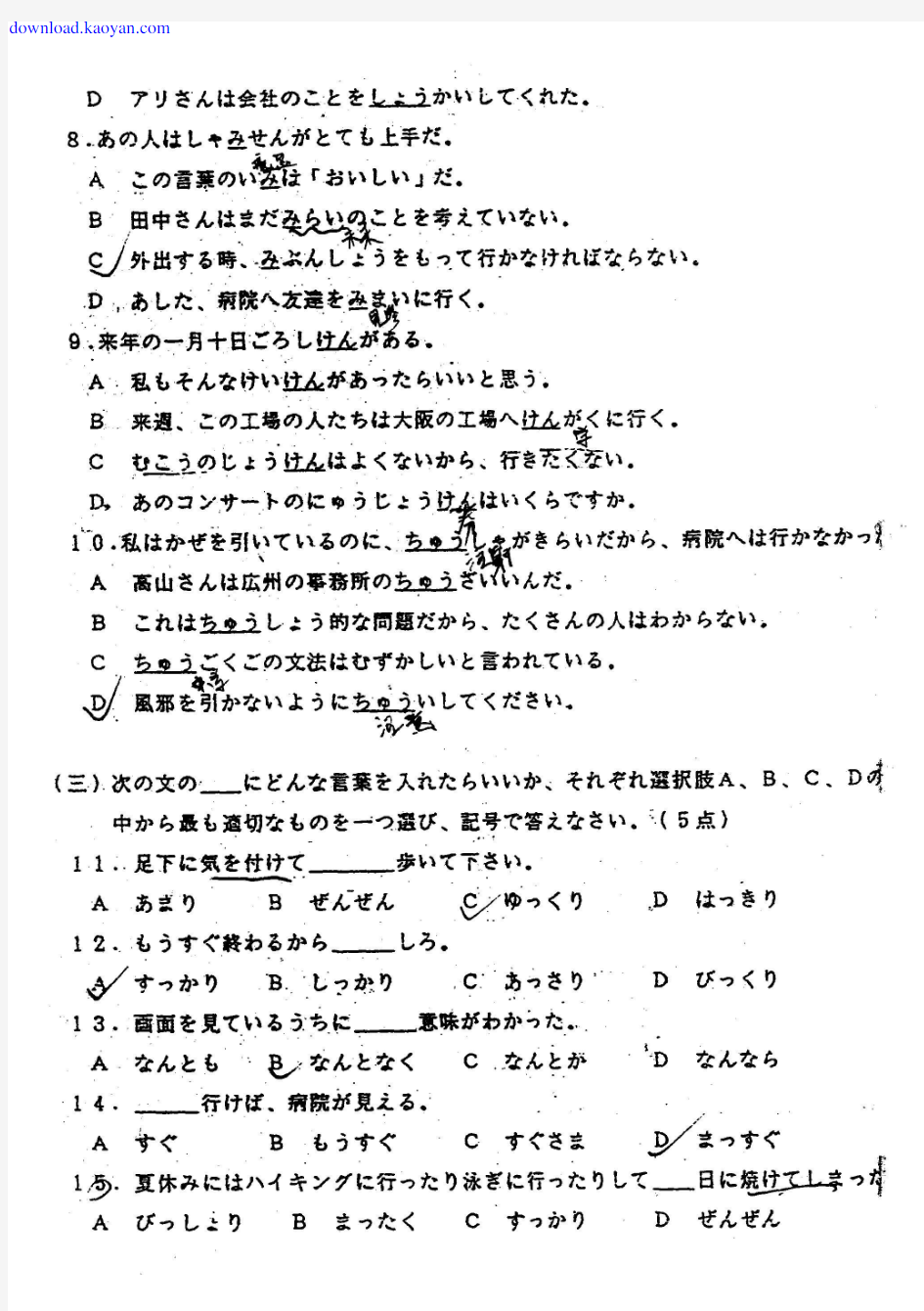 1998年广东外语外贸大学二外日语考研试题