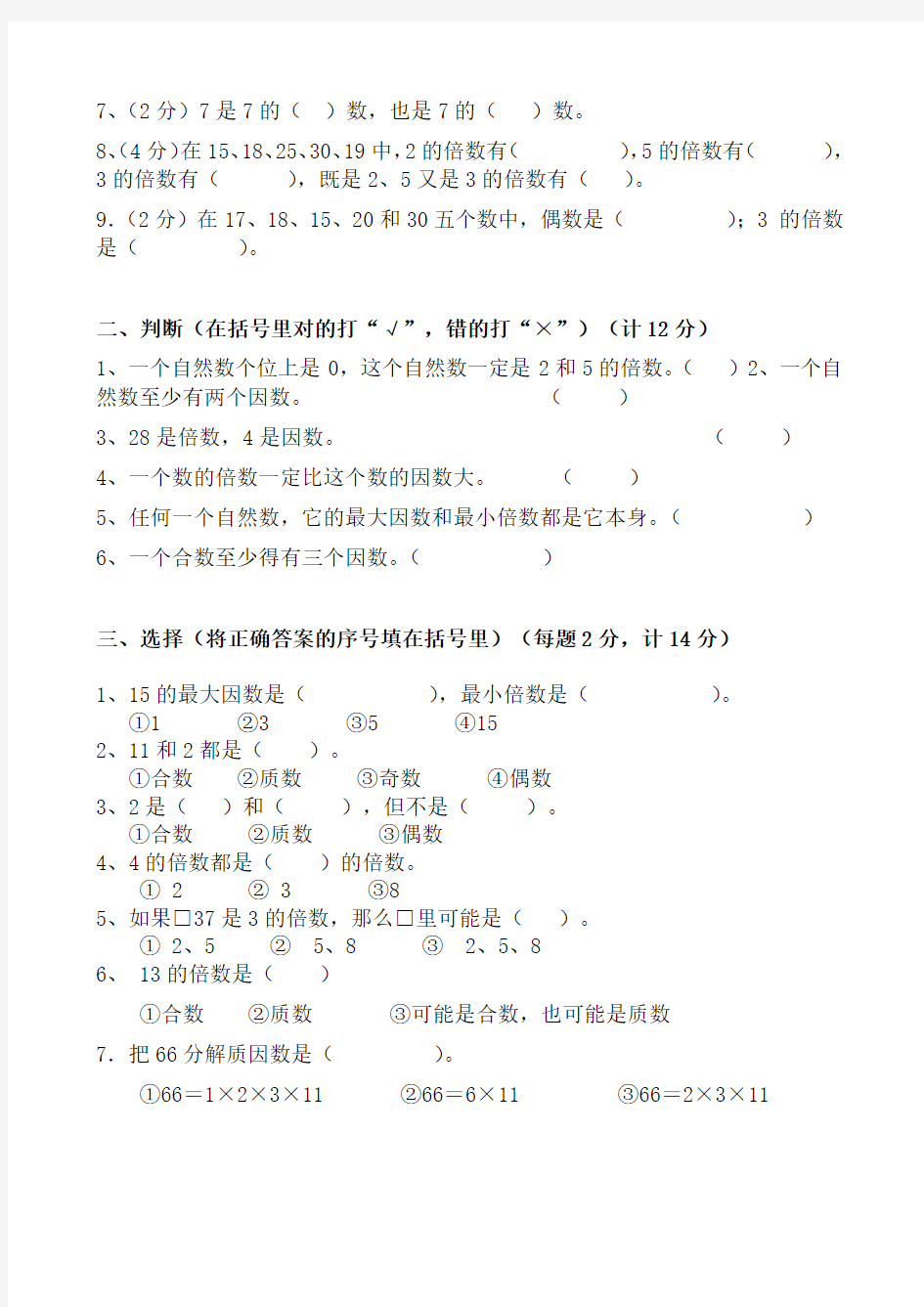 新人教版五年级数学下册第一二单元测试题