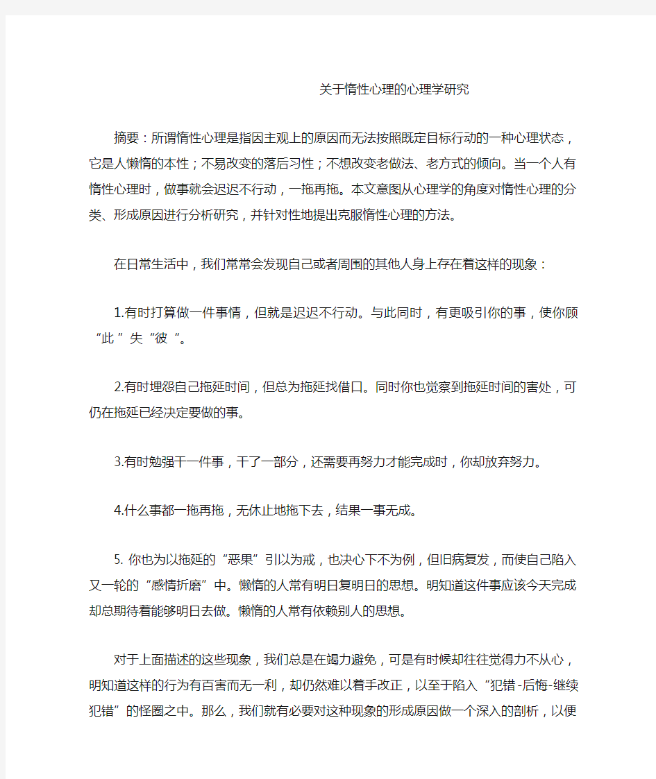 关于惰性心理的心理学研究