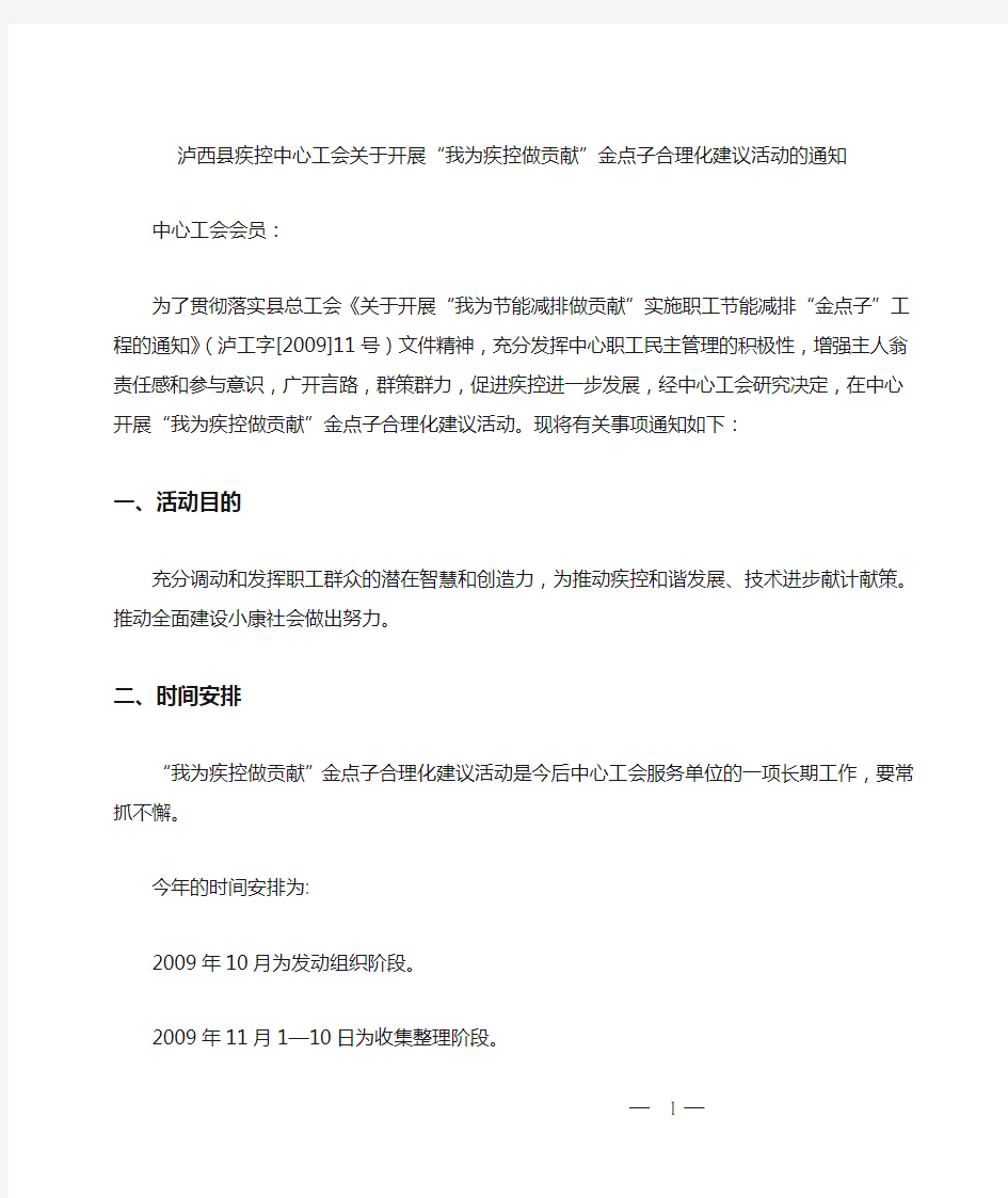 工会金点子活动方案