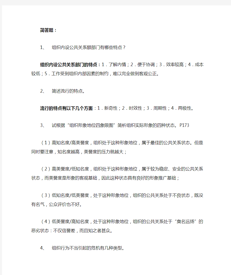 公共关系案例分析